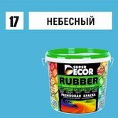 Краска Super Decor резиновая Небесный №17 1кг