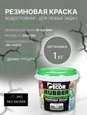 Краска Super Decor резиновая Оргтехника №15 1 кг