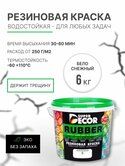 Краска Super Decor резиновая Белоснежная 6 кг