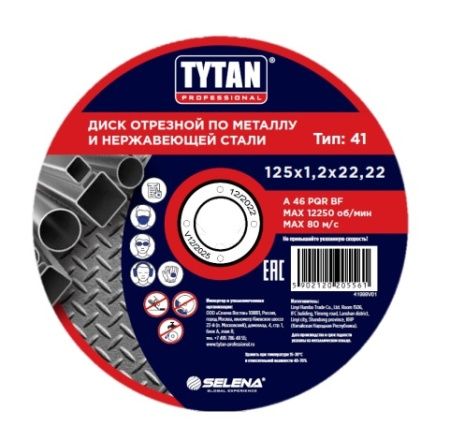 Круг отр по/мет и нерж стали 125-2,5-22,22 TYTAN Professional
