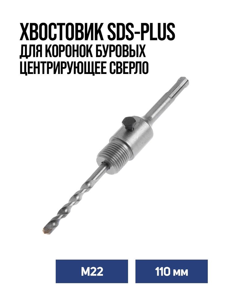 Хвостовик TUNDRA SDS-plus корон бур+центр.свер 110