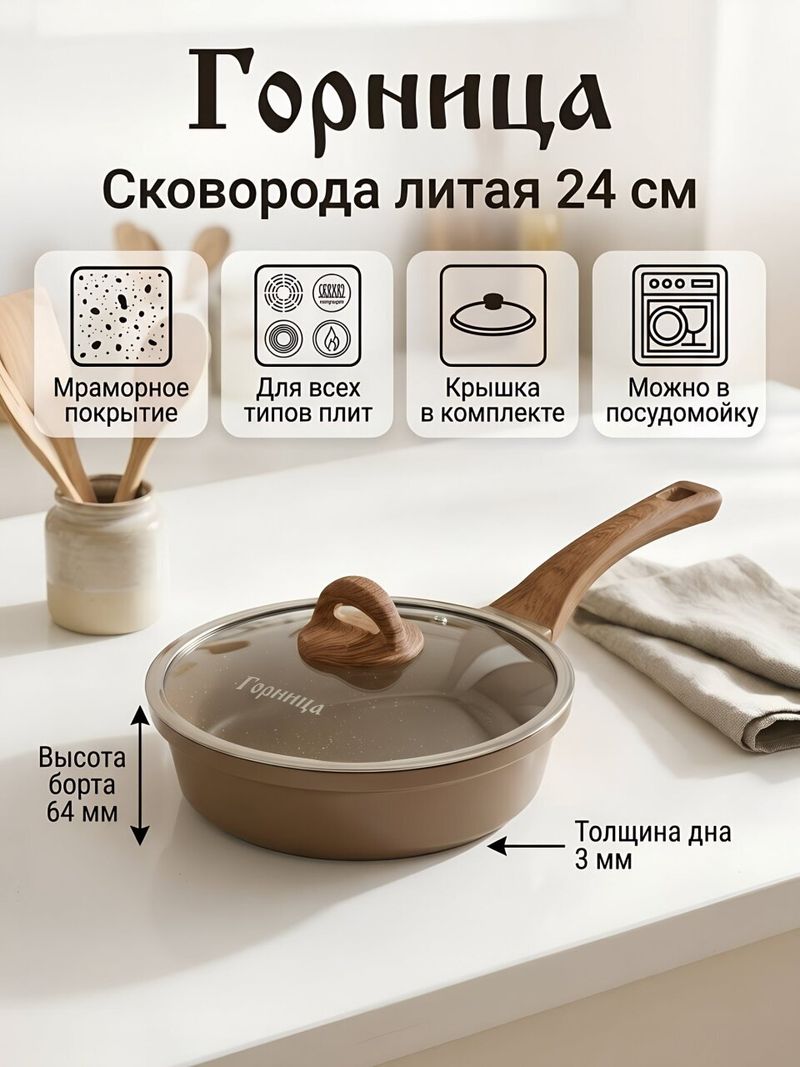 Сковорода ал, 24 см, керыш. антипр покр, Горница, Мокко Ис8242Мк
