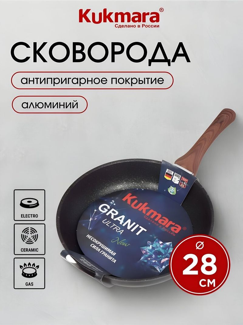 Сковорода литой ал, 28 см, Kukmara, Granit Ultra, синяя, сгг280а