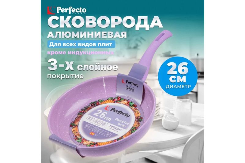 Сковорода 260мм PERFECTO LINEA лиловая Cook&Fun 