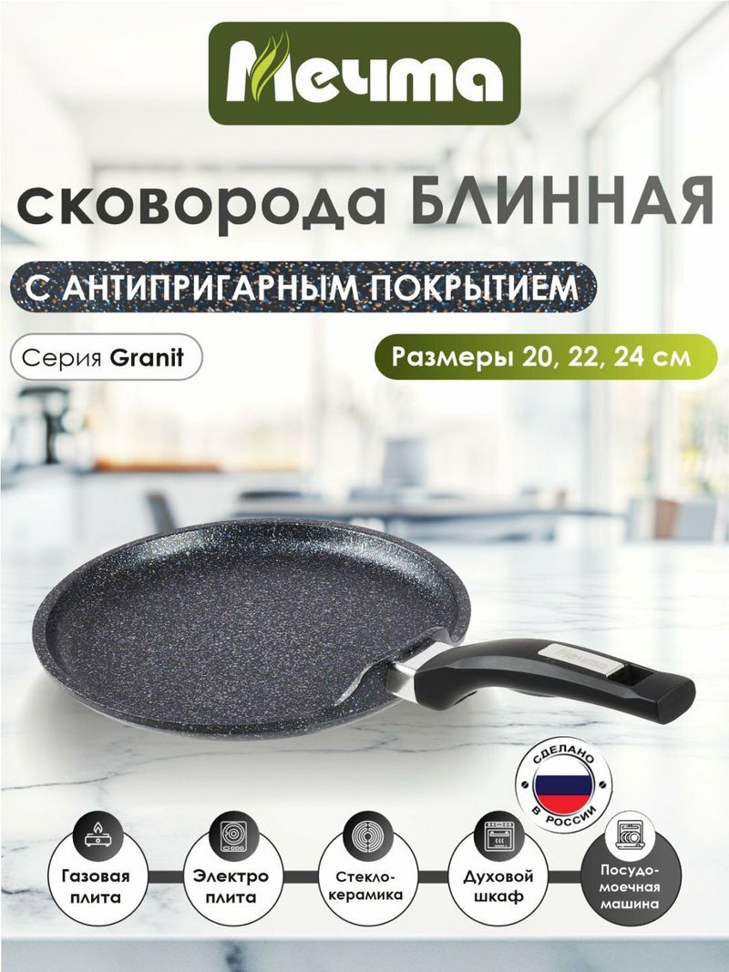 Блинница алюм 24см Мечта "Гранит Srar" 14803