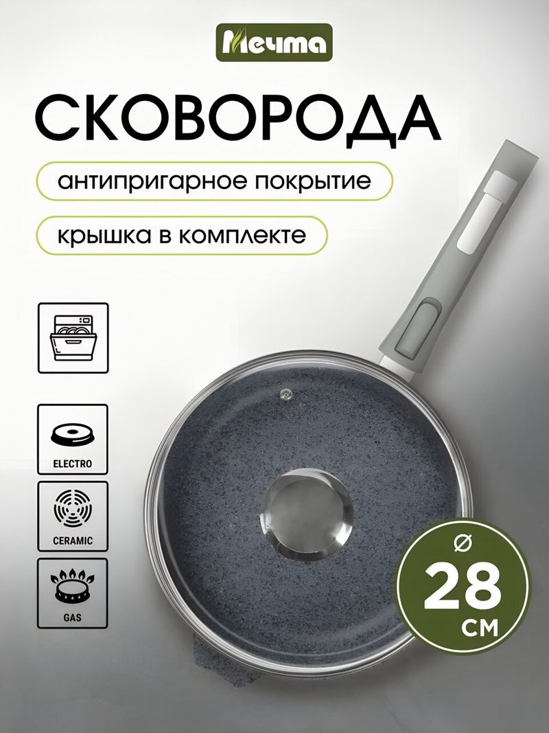Сковорода литой ал, 28 см,  Мечта, Гранит, с крыш, с28701