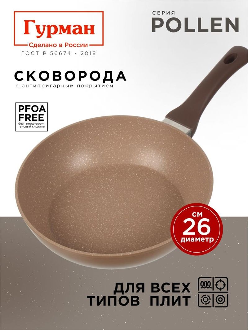 Сковорода алюминий, 26 см, Гурман, Pollen, ГМ2601ПОИ
