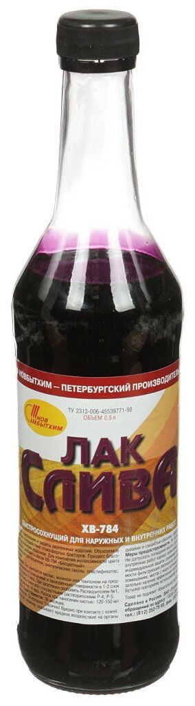 Лак ХВ-784 Слива 0,5л. Новбытхим