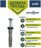Дюбель гвоздь 6*40  потай б.