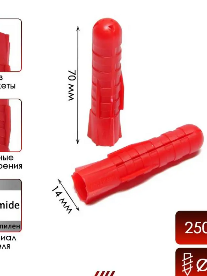 Дюбель распорный Т14*70   