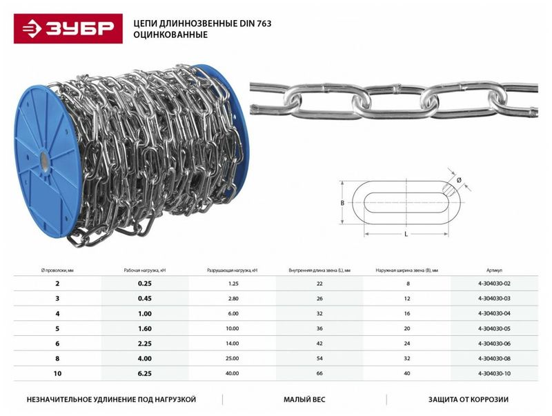Цепь сварная длиннозвенная DIN 763 6мм цинк(20м)
