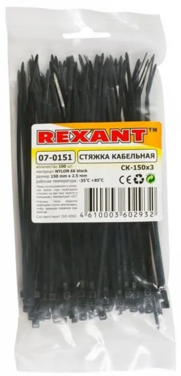 Хомут-стяжка (черный) 2,5*150 (100шт) REXANT