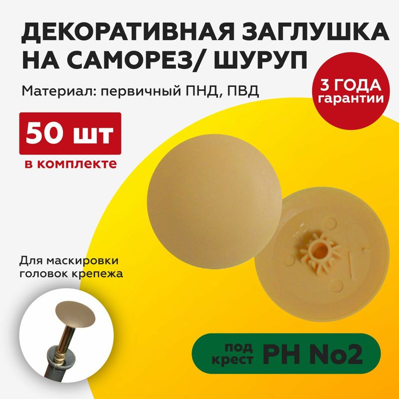 Заглушка Рz2 Сосна (50шт)