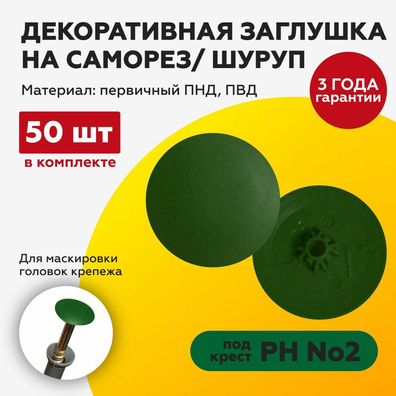 Заглушка Рz2 Зеленая (50шт)
