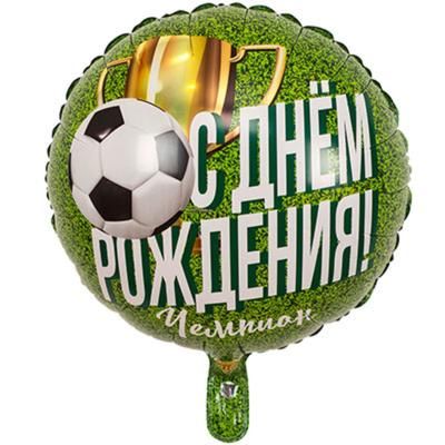 Шар фольгированный 18" "С днём рождения" чемпион