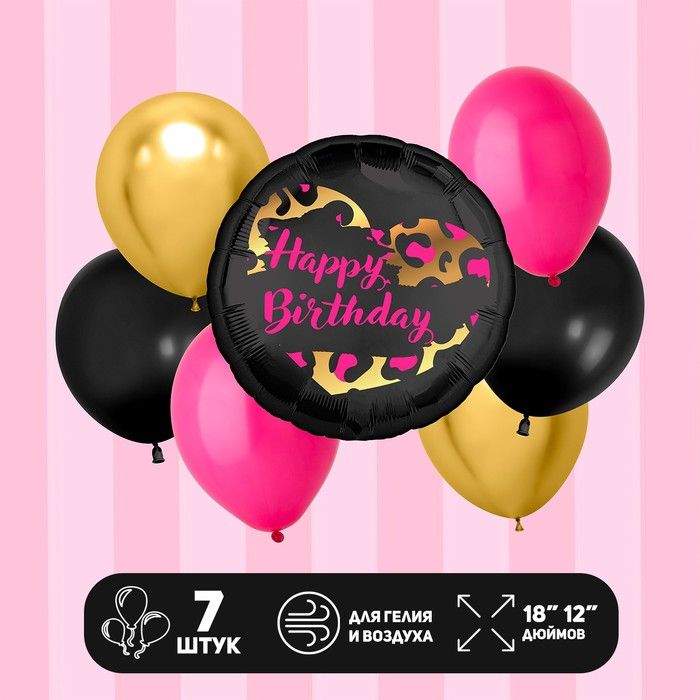 Набор воздушных шаров "Happy birthday. Леопард", латекс, 7шт.
