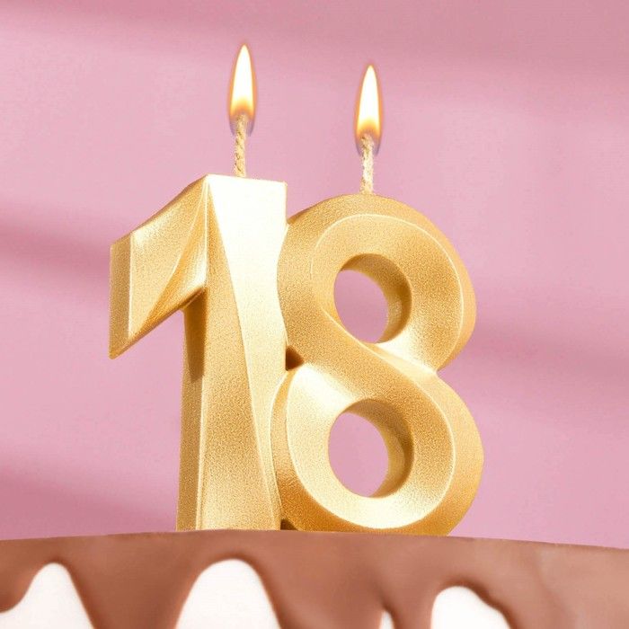 Свеча д/торта ГРАНЬ золот металлик цифра "18"