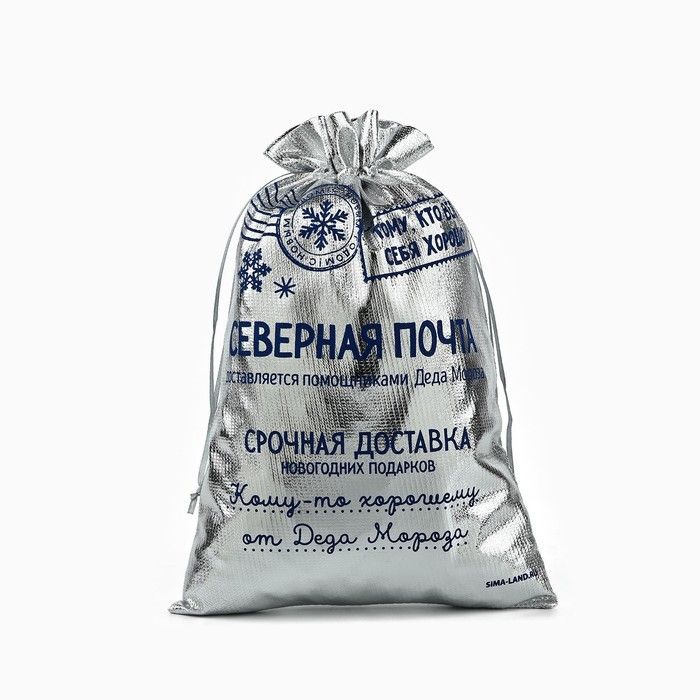 Мешочек подарочный парча "Северная почта", серебро, 20*30см