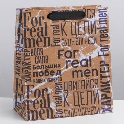 Пакет "For real man" 23*27см