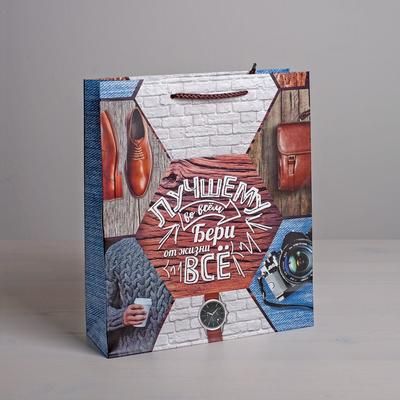 Пакет "Бери от жизни всё" 23*27*8см 
