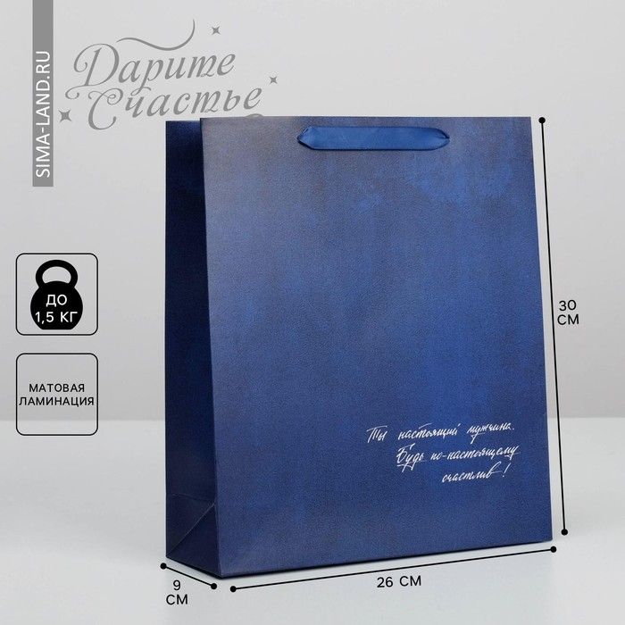 Пакет подарочный ламин. вертикаль., "С праздником", M 25.5*30*9
