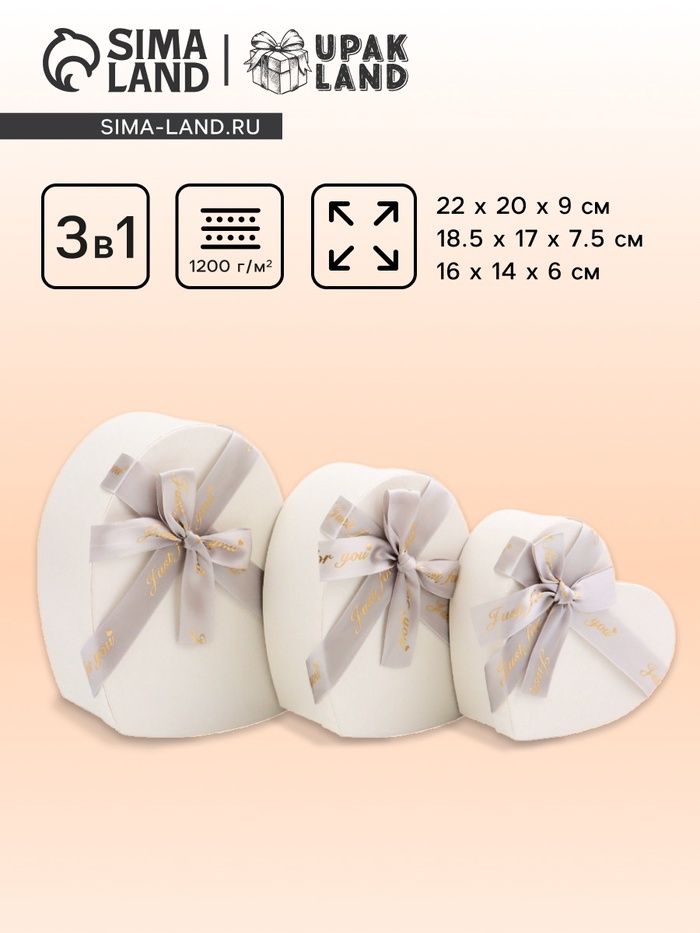 Подарочная коробка "Сердце" 18.5*17*7.5см