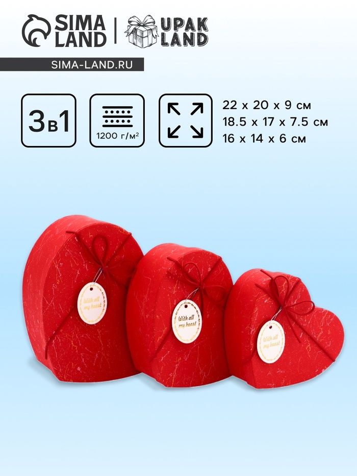 Подарочная коробка "Сердце" 22*20*9см красный