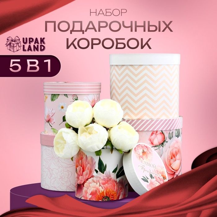 Подарочная коробка "Букет" 14*22см
