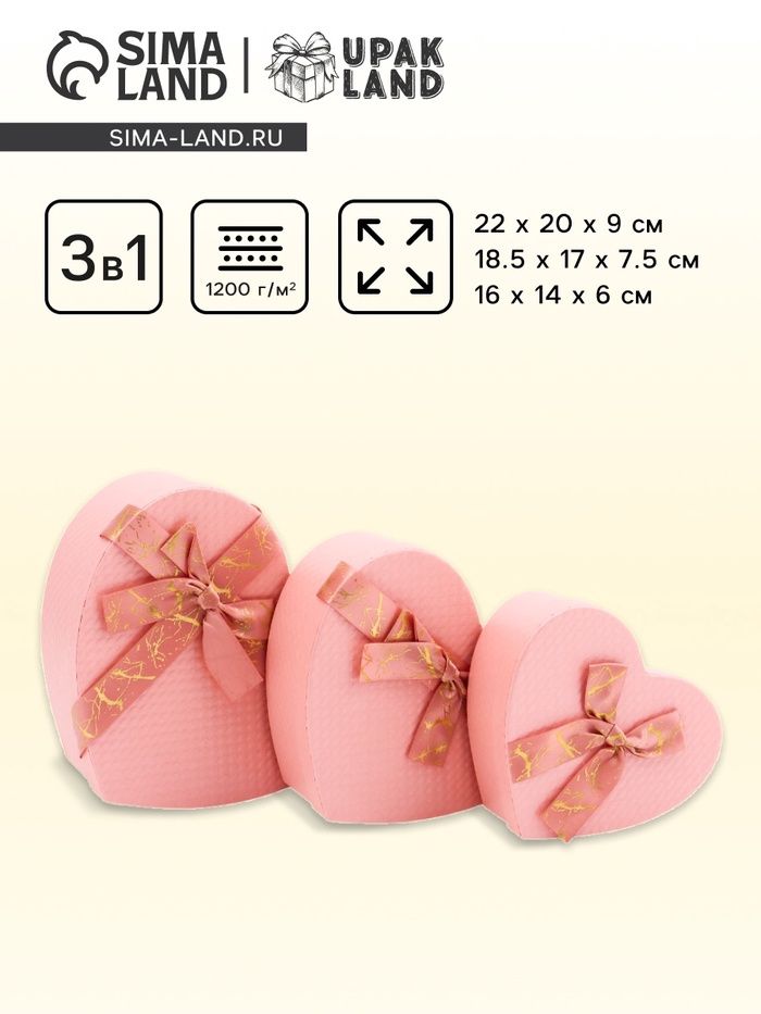 Подарочная коробка "Сердце"  22*20*9см розов.