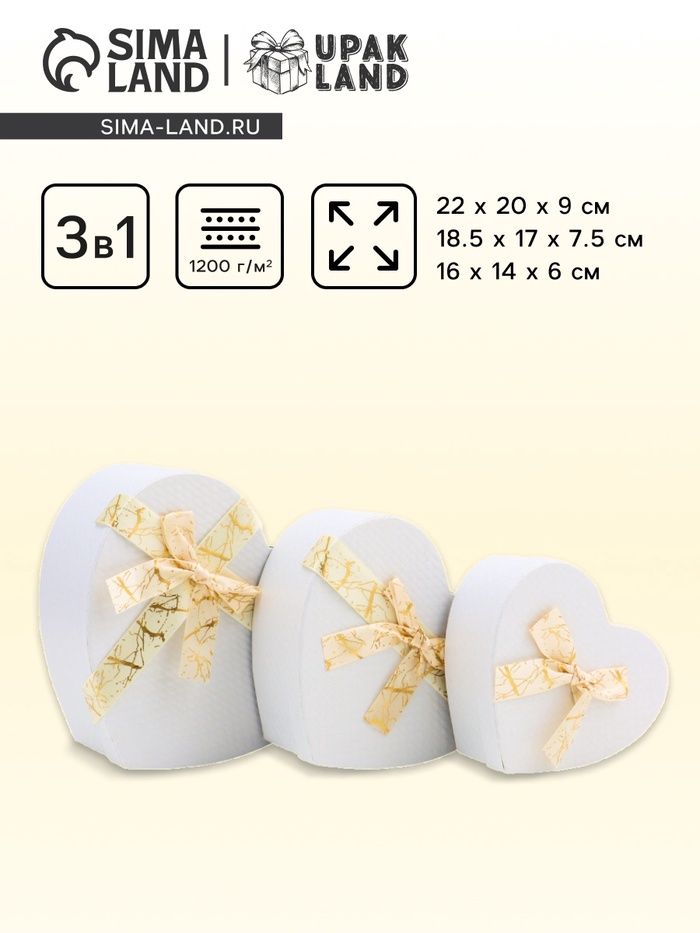 Подарочная коробка "Сердце" 22*20*9см белый