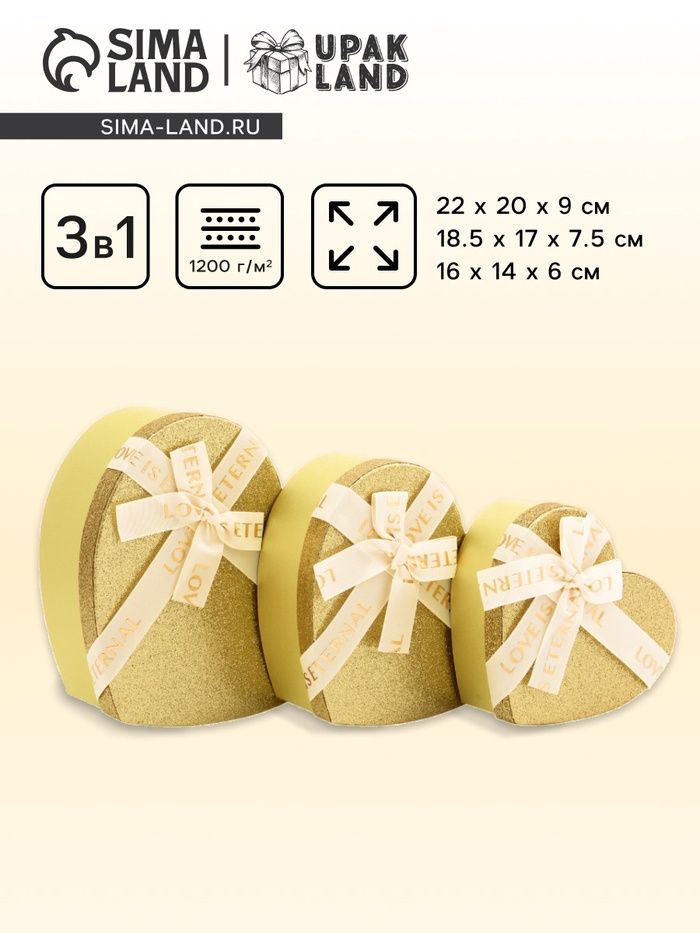 Подарочная коробка "Сердце" 16*14*6см золото