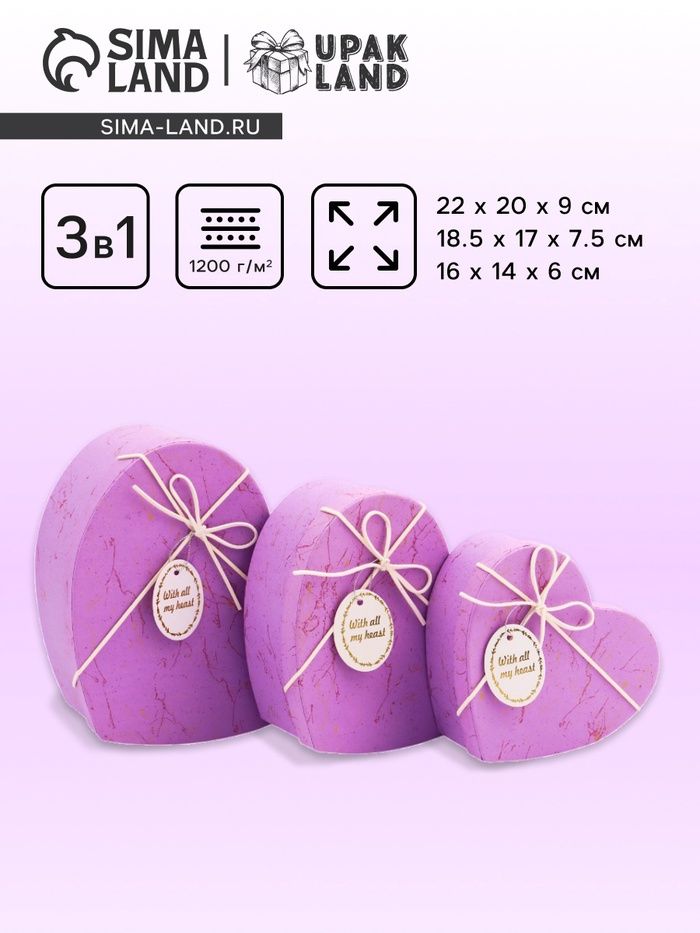 Подарочная коробка "Сердце" 22*20*9см сиреневый