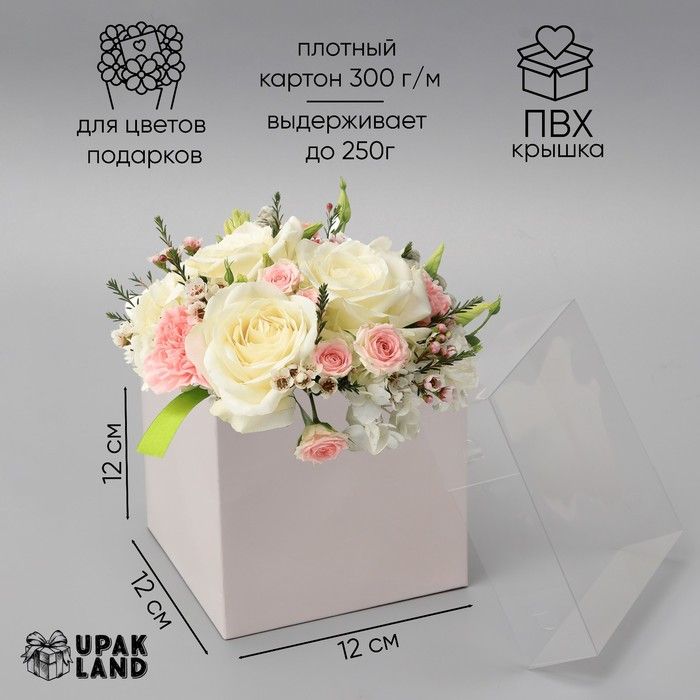 Коробка д/цветов с PVC крышкой, 12*12*12 см, белая