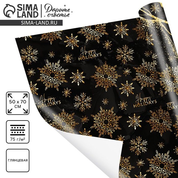 Бумага упак новый год Happy holidays, 50*70см, глянцевая