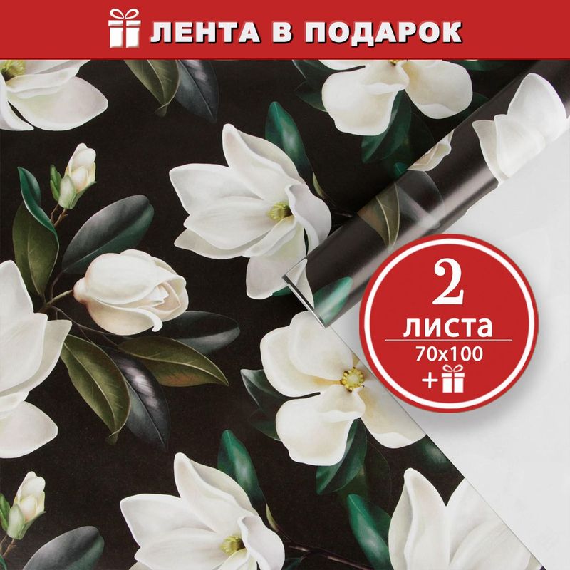 Бумага упак глянц "Магнолия", двусторон, 70х100см