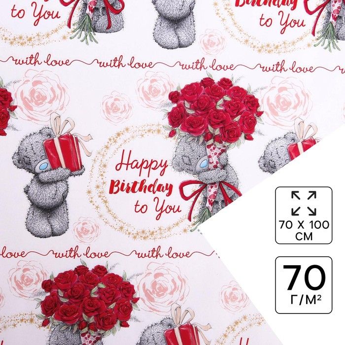 Бумага упаковочная "Happy Birthday to you!", Me To You, 70*100см