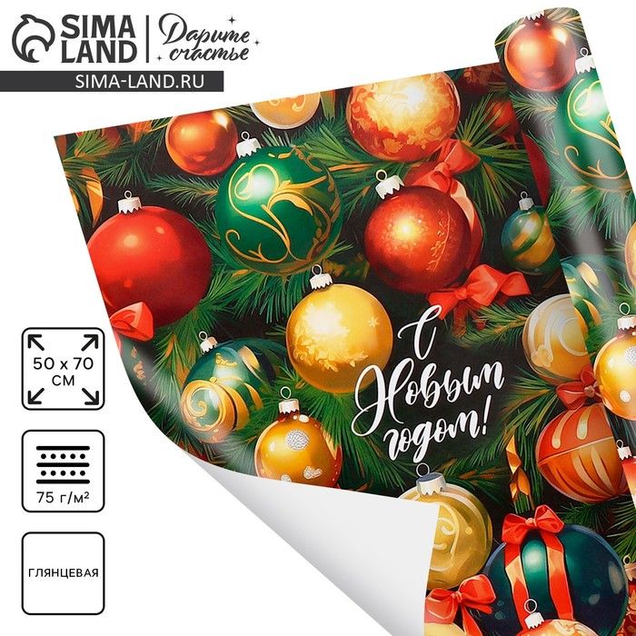 Бумага упаковочная "Чудесный глянцевая", 50*70см, глянцевая