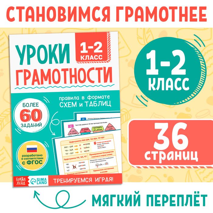 Книга "Уроки грамотности" 36стр.