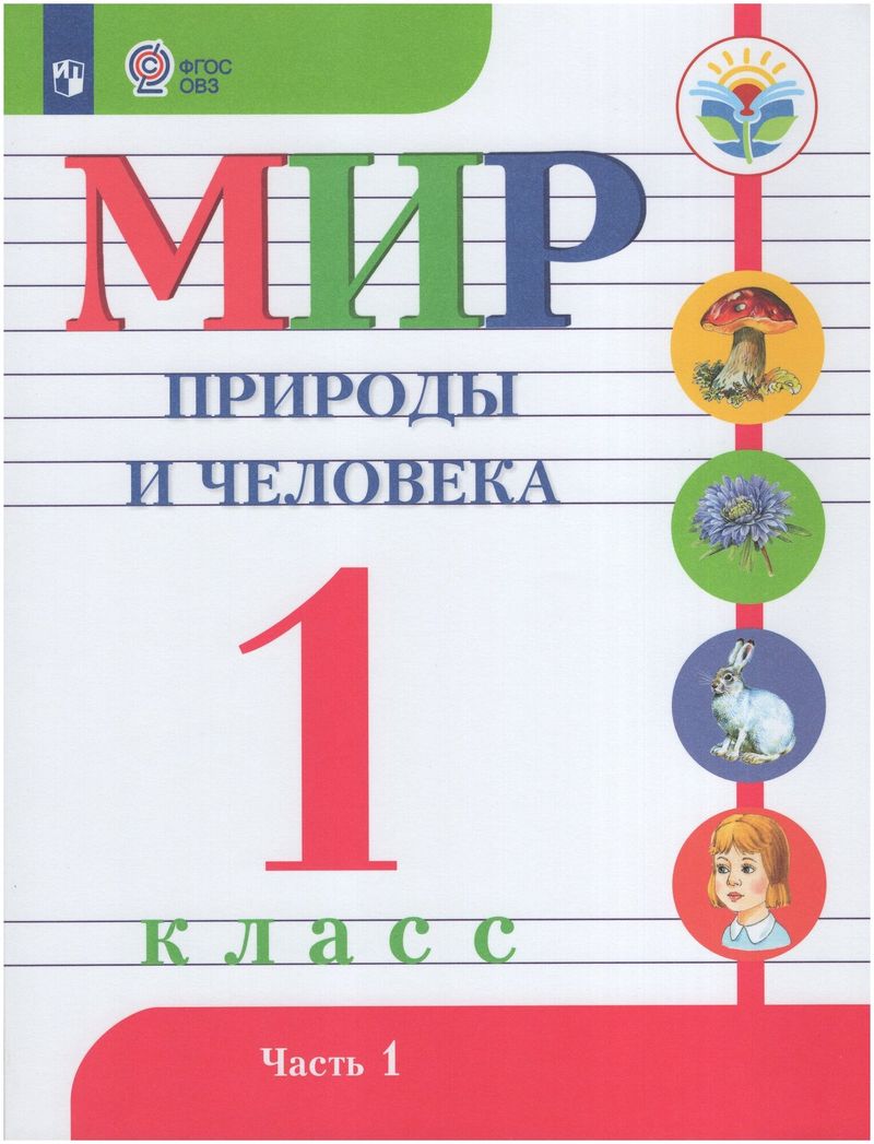 Шпаргалка Мир природы и человека 5287953