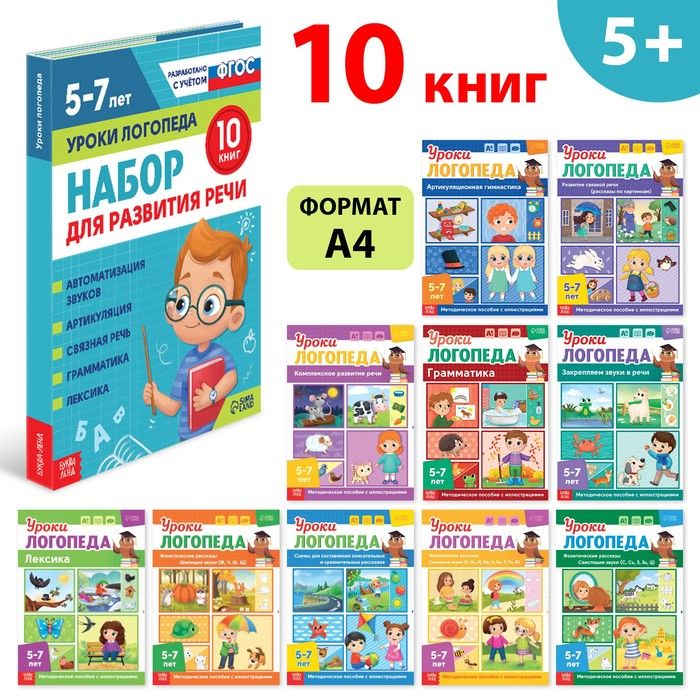 Уроки логопеда. Развитие  речи  24стр, 5-7 лет.