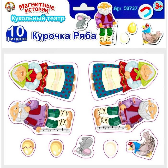 Магнитные истории "Курочка ряба" 10 фигурок.