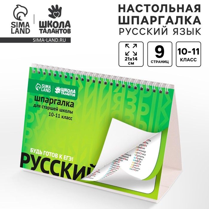 Настольные шпаргалки "Русский язык"