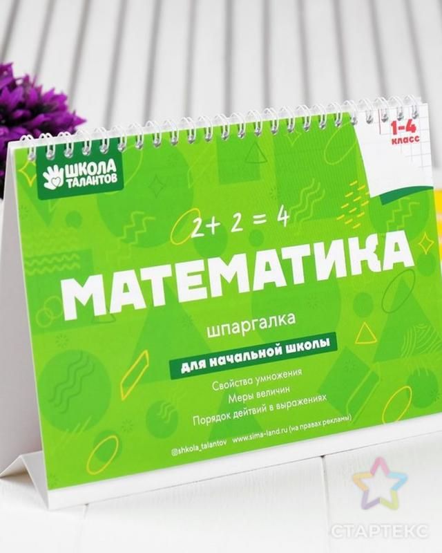 Настольные шпаргалки "Математика 1-4 класс"