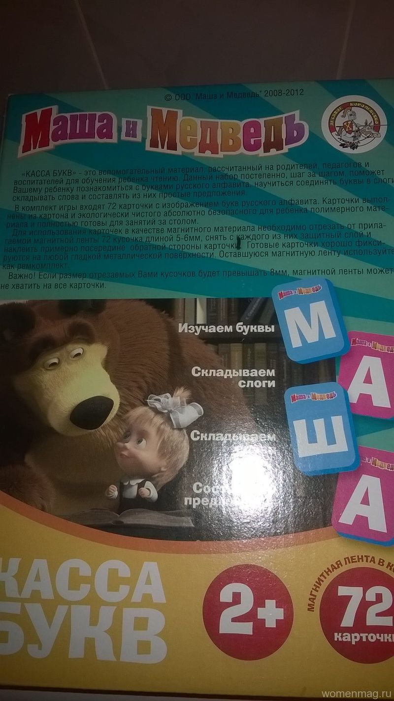 Касса букв, гласные и согласные "Маша и медведь", 2шт