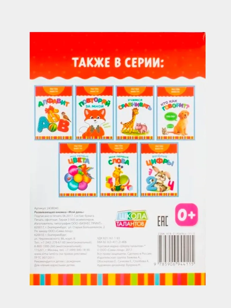 Книга Растем вместе. Английский язык 20стр 3663644