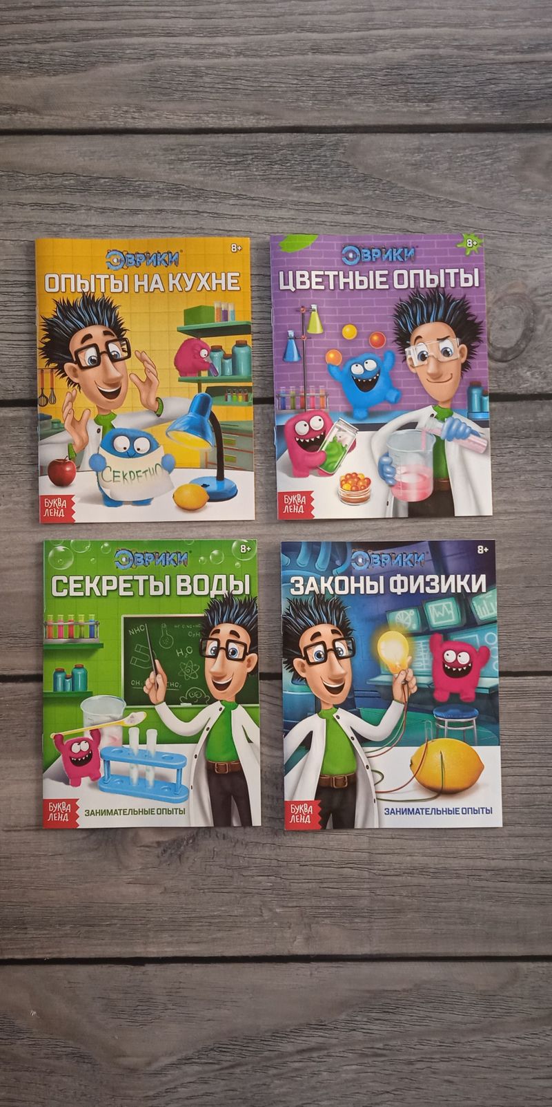 Книга Эврики. Занимательная наука 16стр 3940075