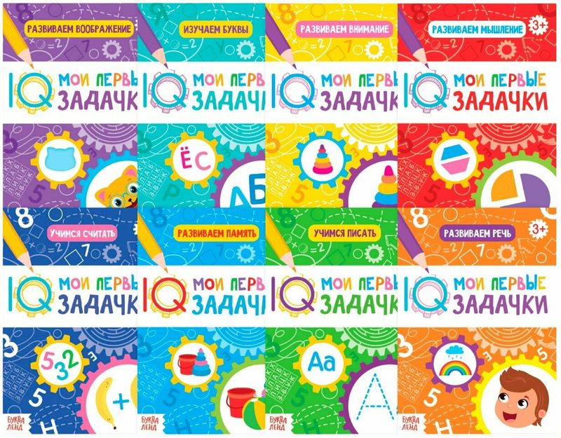 Книга Мои первые IQ-задачки 20стр 3712196