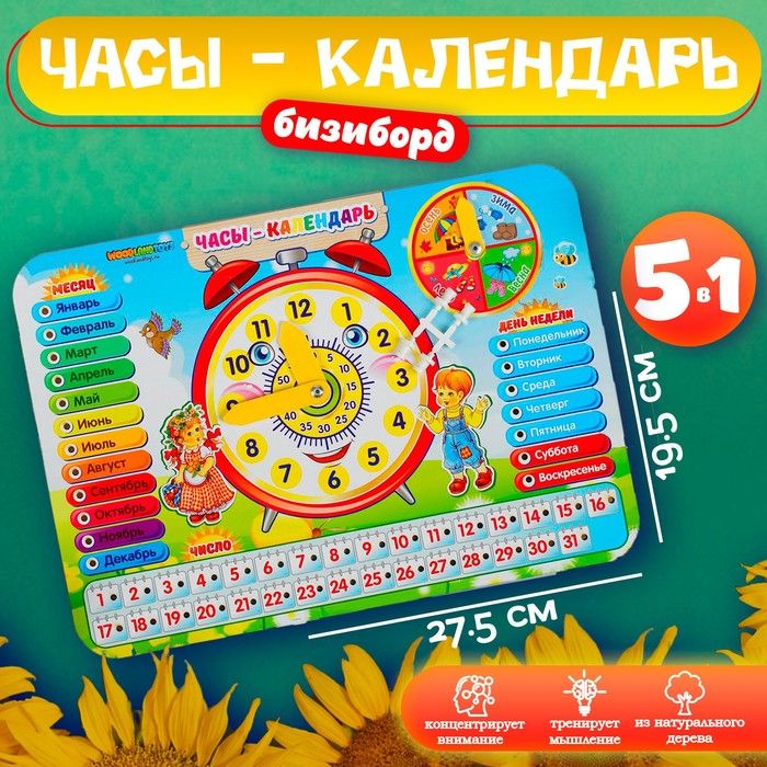 Календарь обучающий "Часы", из дерева