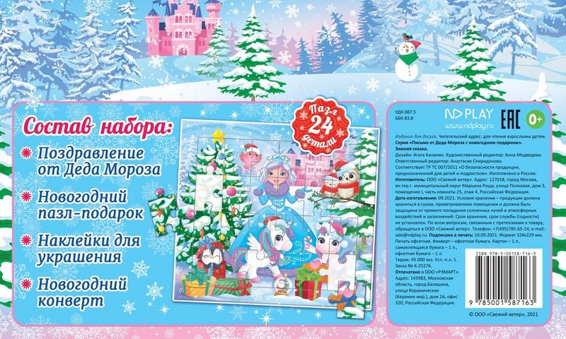 Книга Где же наш Дедушка Мороз? со скретч-слоем