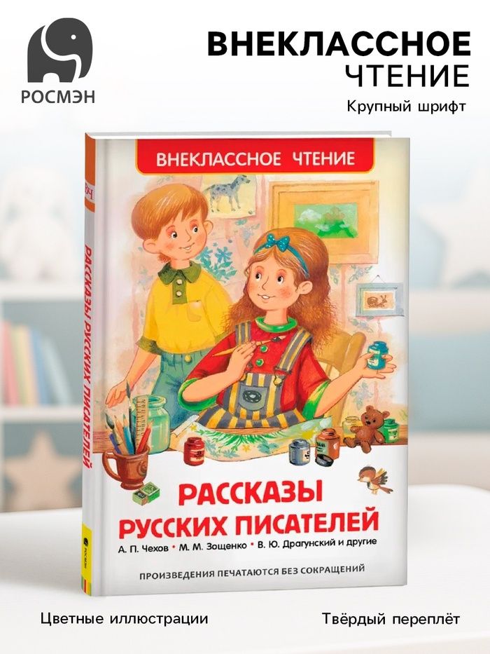 Книга "Рассказы русских писателей" 160стр 